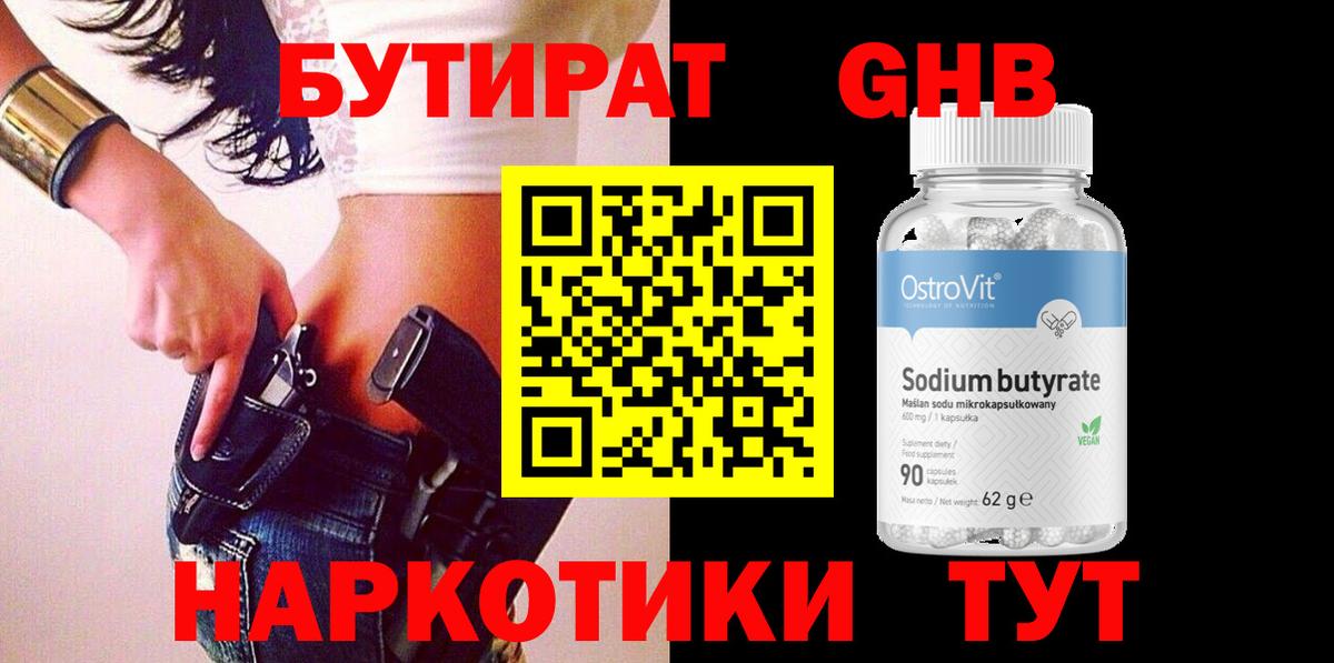 БУТИРАТ GHB  БУТИРАТ  Воркута  Вход с VPN 