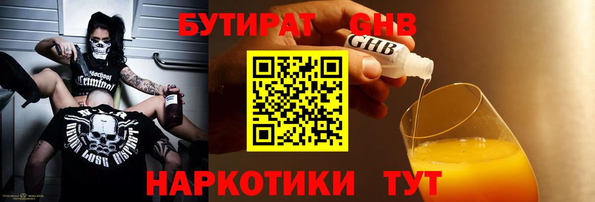 Бутират 1.4BDO Воркута